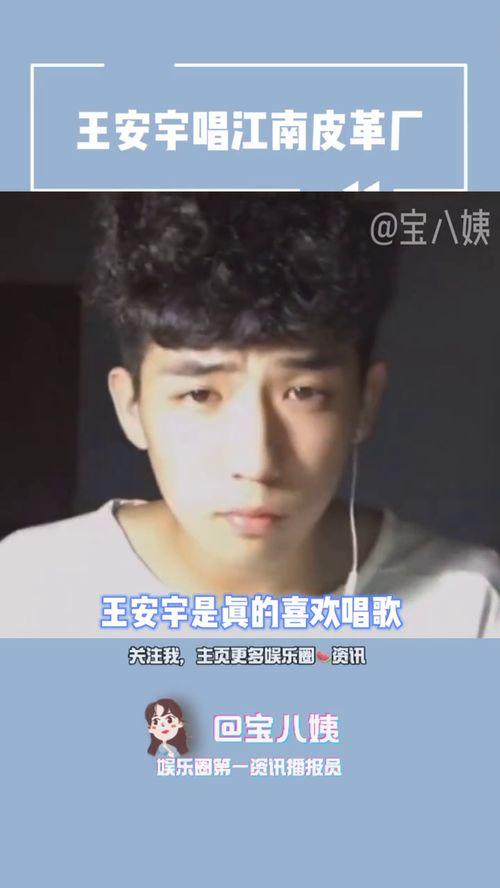 王安宇爆料录音视频,揭秘事件背后惊人真相